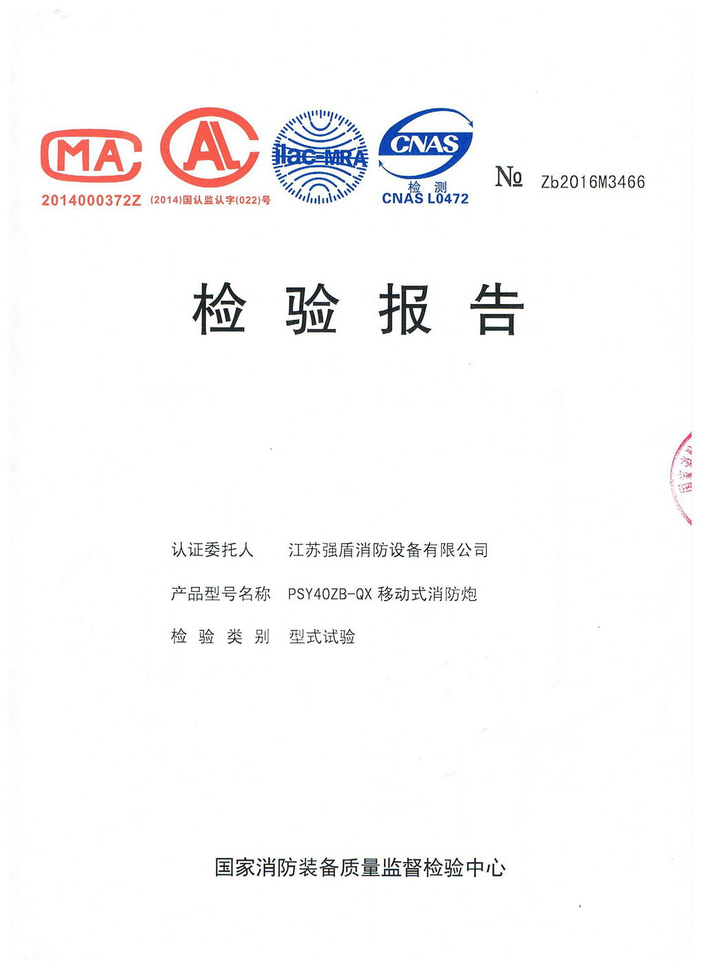 移動(dòng)自擺消防水炮PSY40ZB-QX