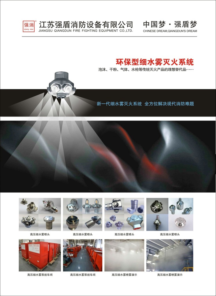 嘉興高壓細水霧滅火的廠家直銷品牌 嘉興高壓細水霧滅火的廠家直銷品牌