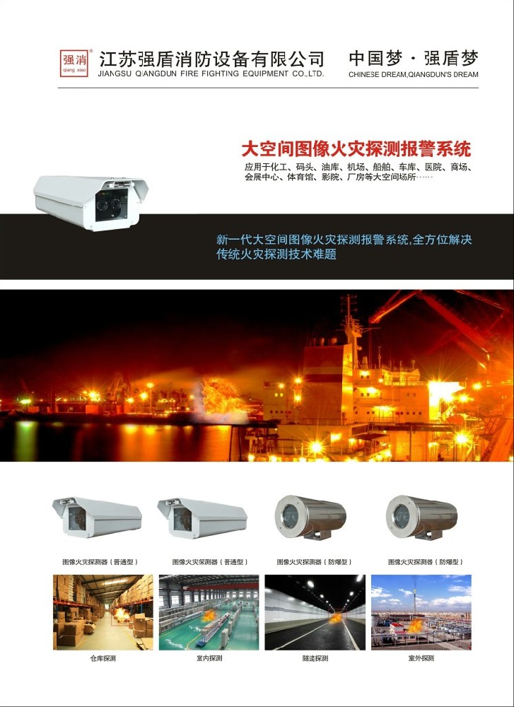 圖像型火災(zāi)探測(cè)報(bào)警器是什么？主要是干什么用的？