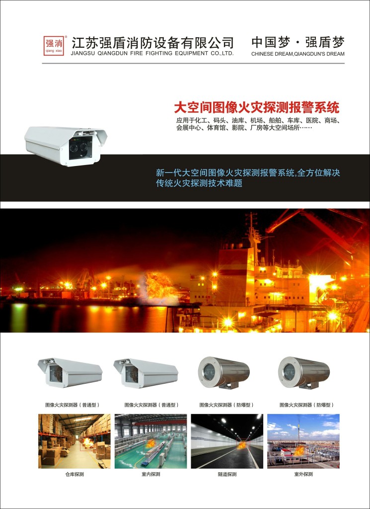 山東圖像型火災(zāi)探測器的廠商品牌商 山東圖像型火災(zāi)探測器的廠商品牌商