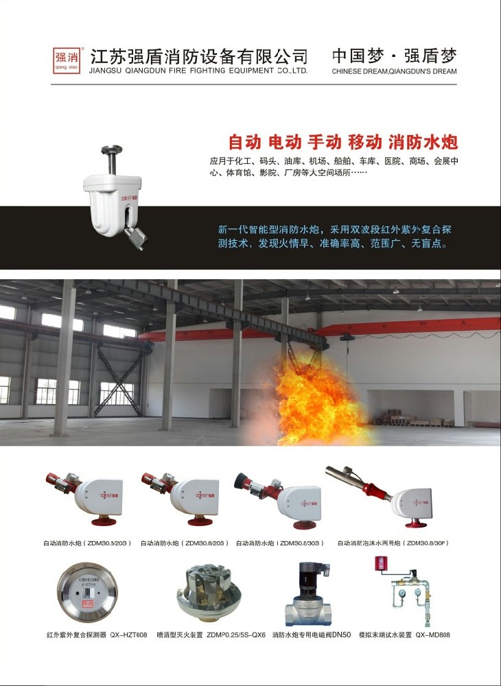 電動(dòng)防爆消防水炮的安裝維護(hù)說明